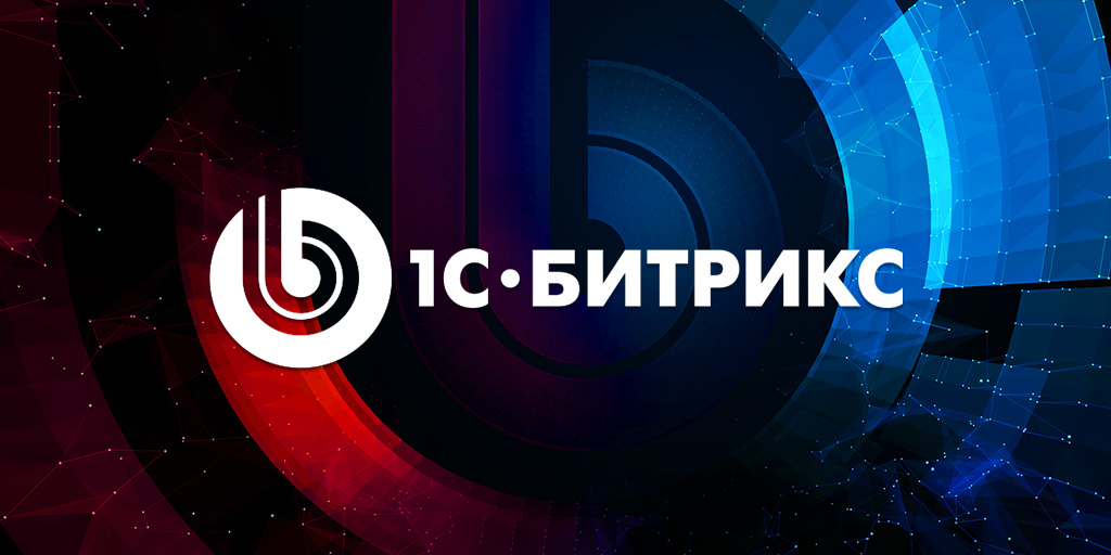 Мы работаем на 1C Bitrix. GO495.RU | Агентство Цифровых Решений